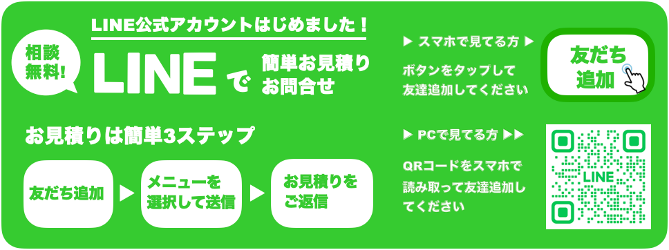 LINE問合せ